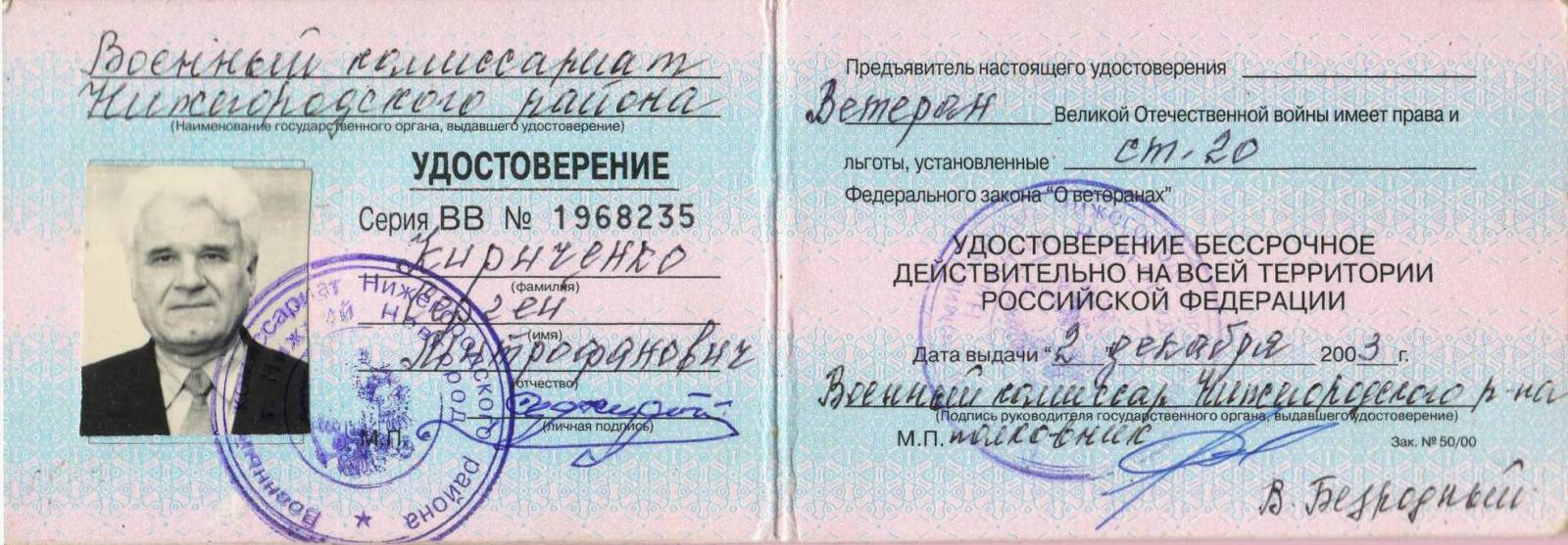 Как сделать удостоверение ветерана 590
